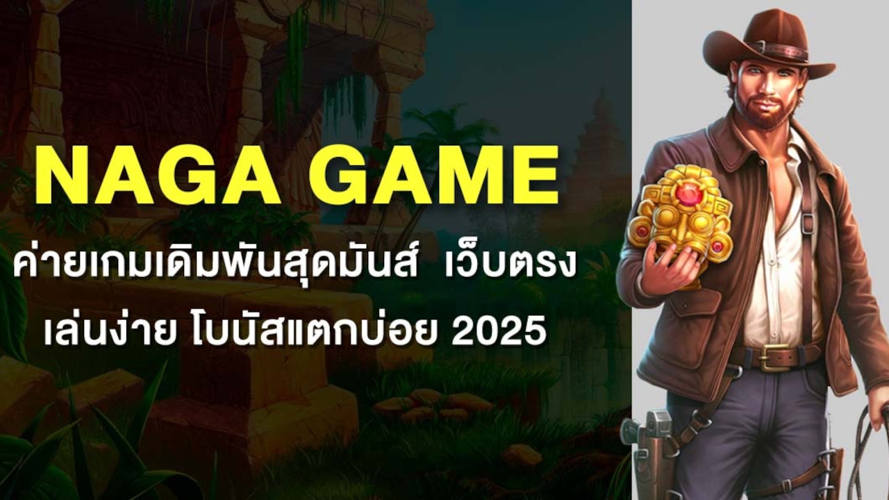 Naga Game ค่ายเกมเดิมพันสุดมันส์ เว็บตรง เล่นง่าย โบนัสแตกบ่อย 2025 Lorena Bueri