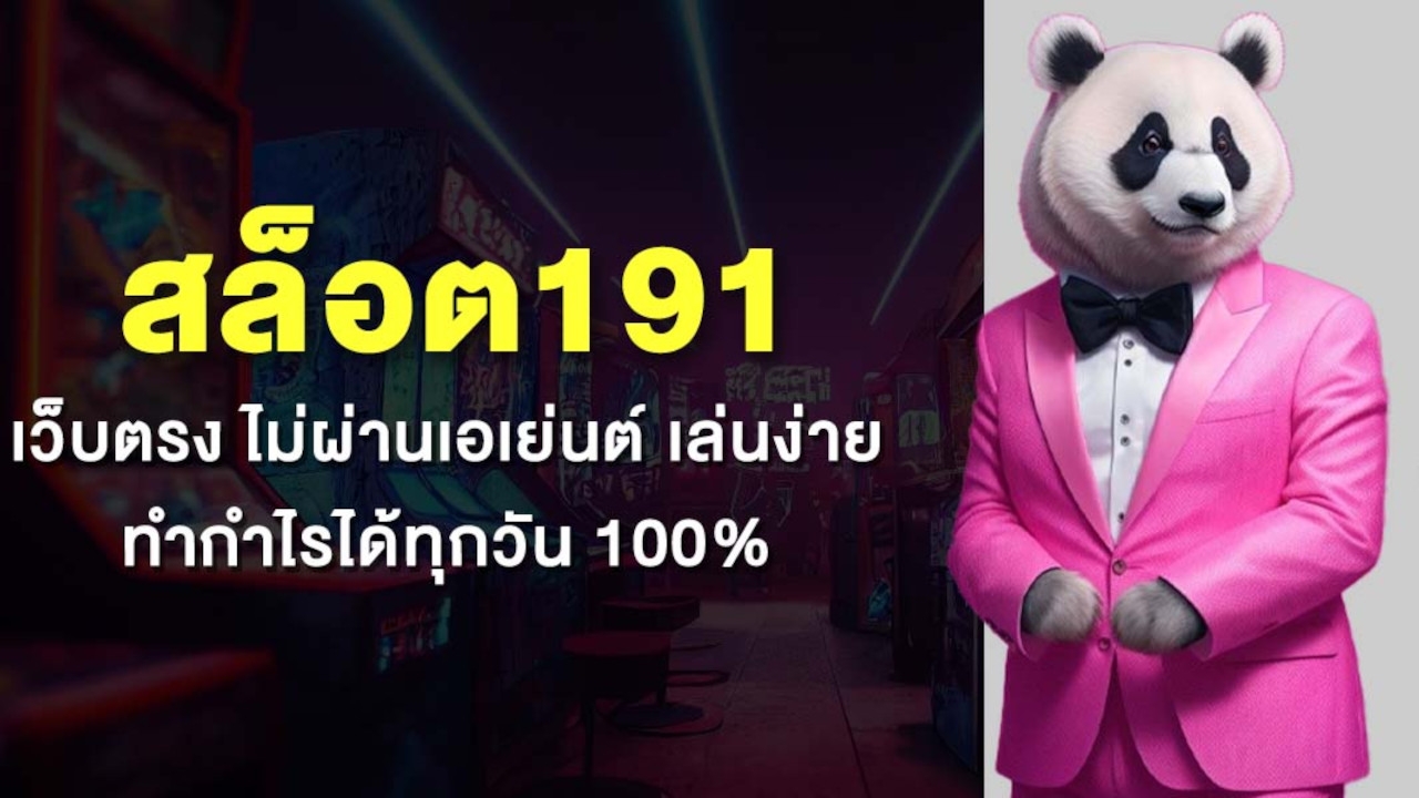 สล็อต191 เว็บตรง ไม่ผ่านเอเย่นต์ เล่นง่าย ทำกำไรได้ทุกวัน 100% Lorena Bueri